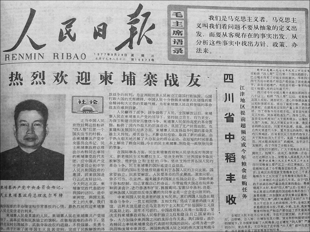 人民日报欢迎毛主席得意学生